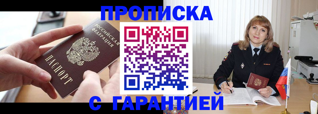 прописка законно в Пятигорске