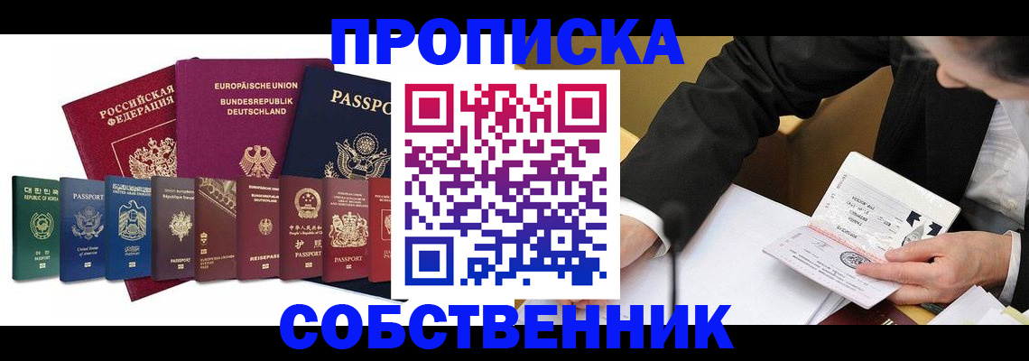 прописка поиск в Пятигорске