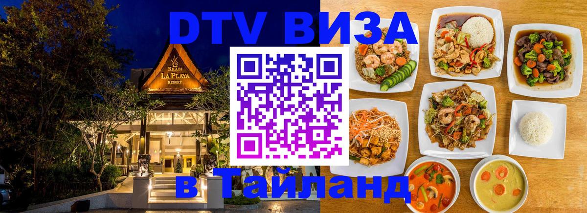 Цены на DTV визу в Таиланд — пакеты услуг, достаточно даже паспорта - Пятигорск  03.10.2025 